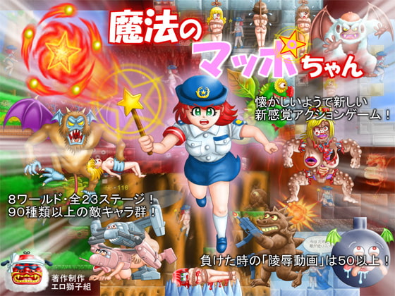 魔法のマッポちゃん(Ver2.02)