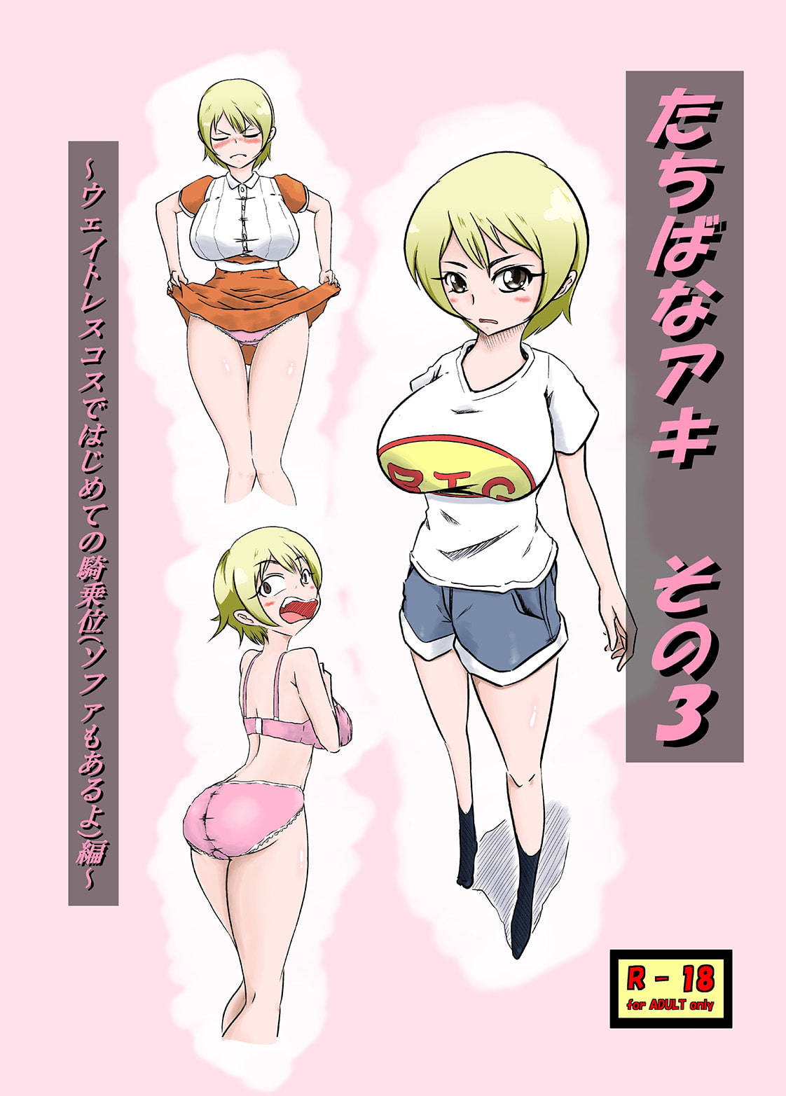 たちばなアキ その3 ～ウェイトレスコスではじめての騎乗位(ソファもあるよ)編～