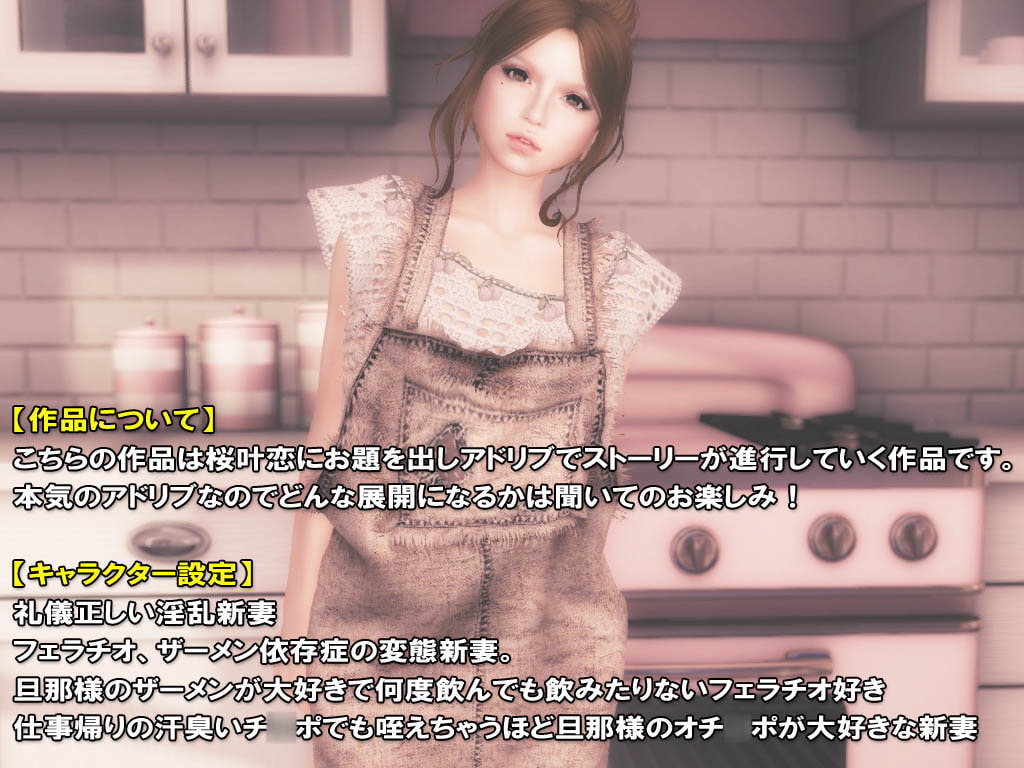 アドリブ主義2 ザーメン依存症の新妻 連続射精地獄