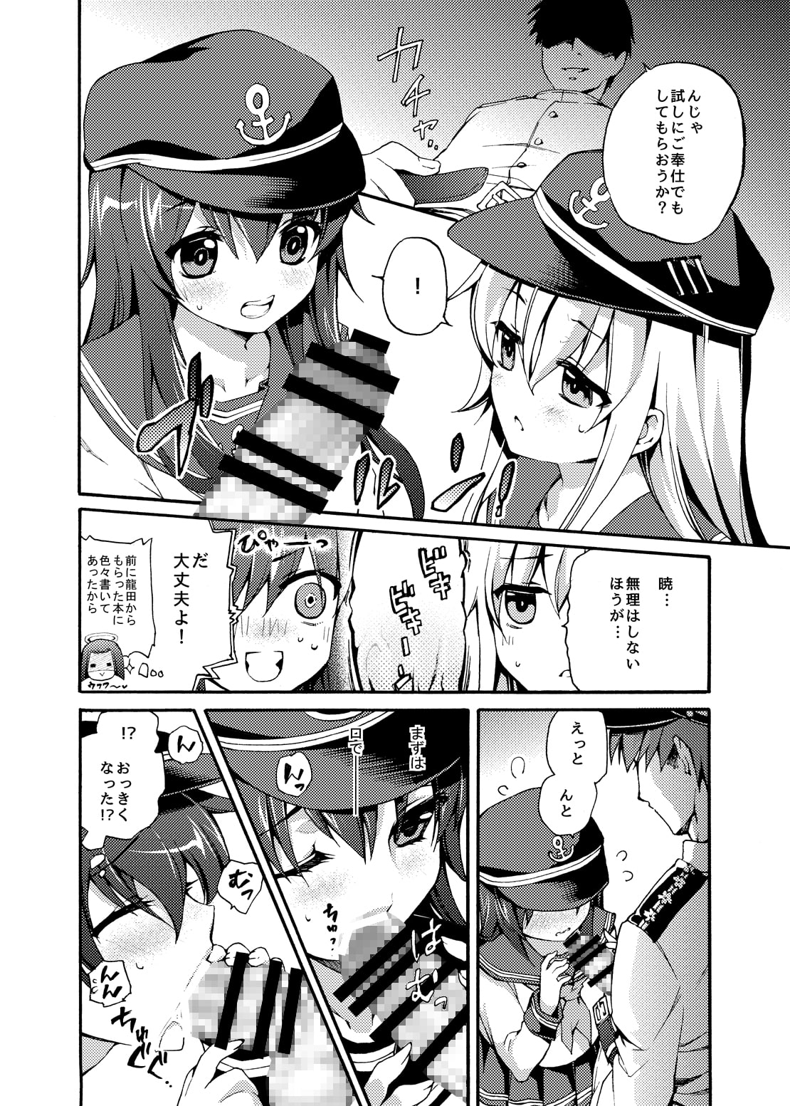 暁にだってできるんだからっ!