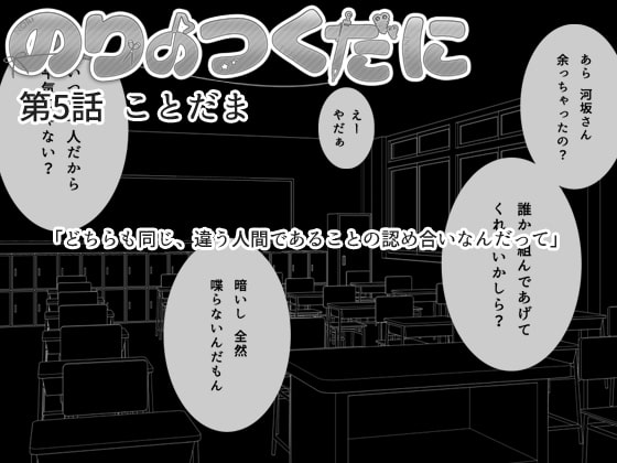 のりのつくだに 第5話:ことだま