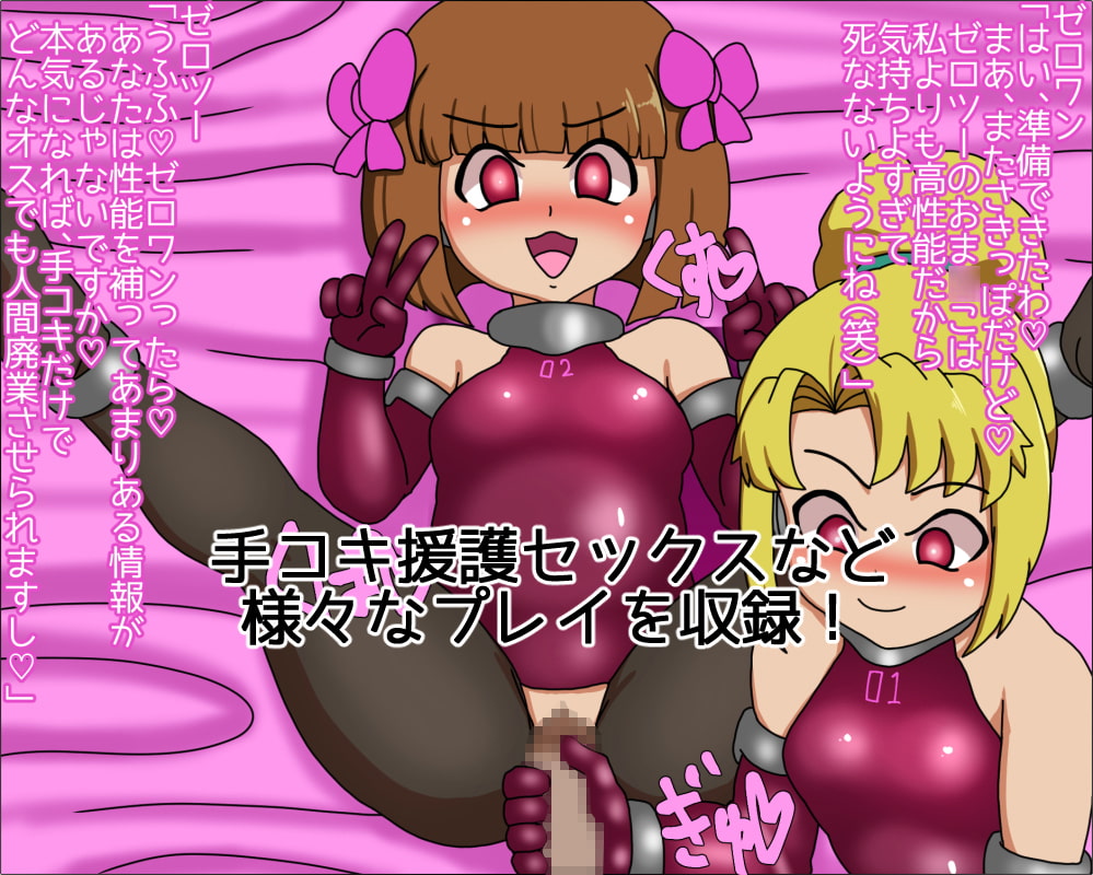 ロリビッチアンドロイドの肉奴隷