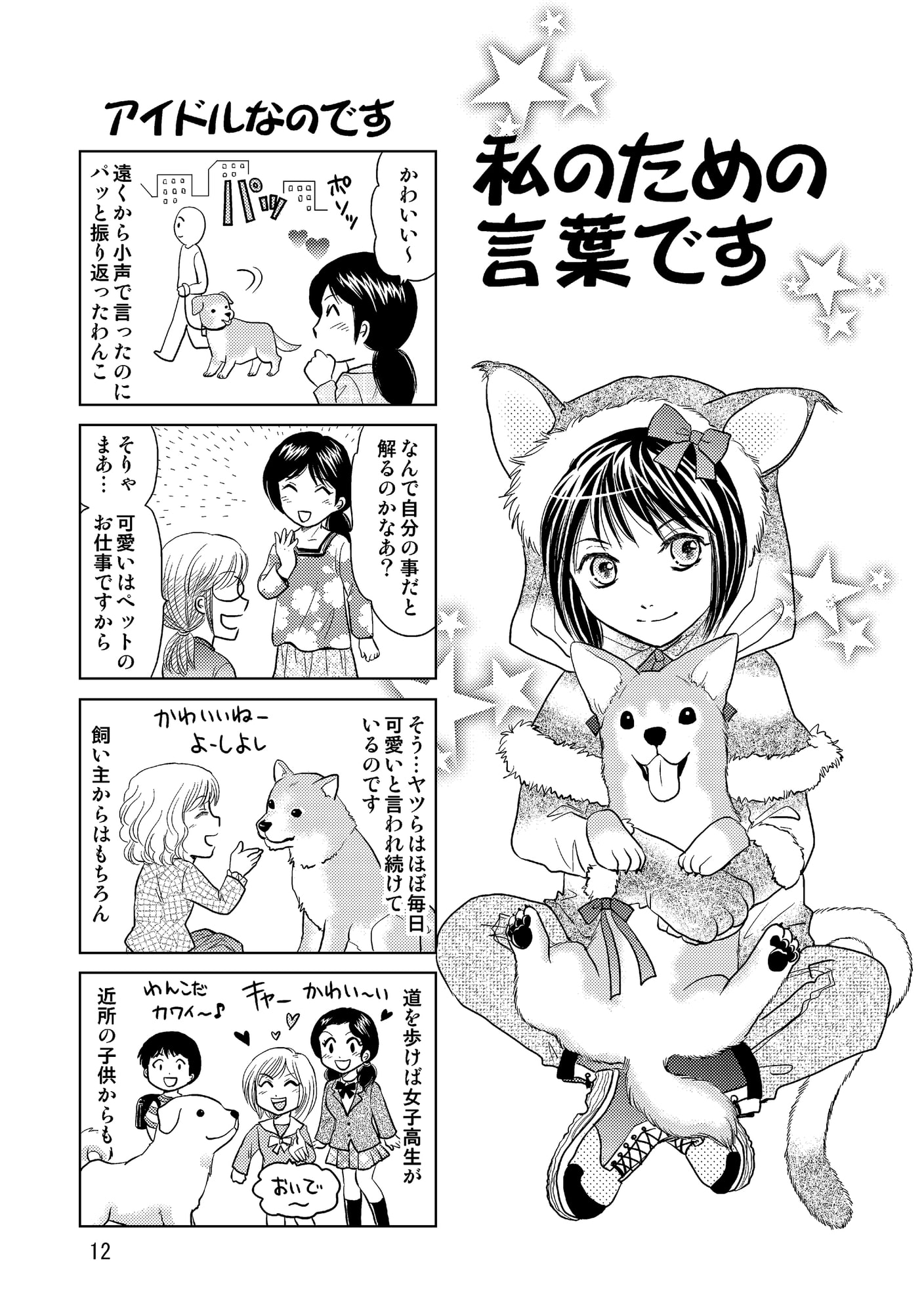 日常のあなた カワイイがお仕事