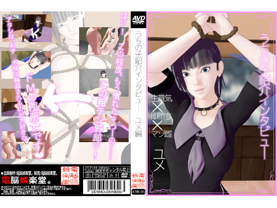 うちの子紹介インタビュー ユメ編