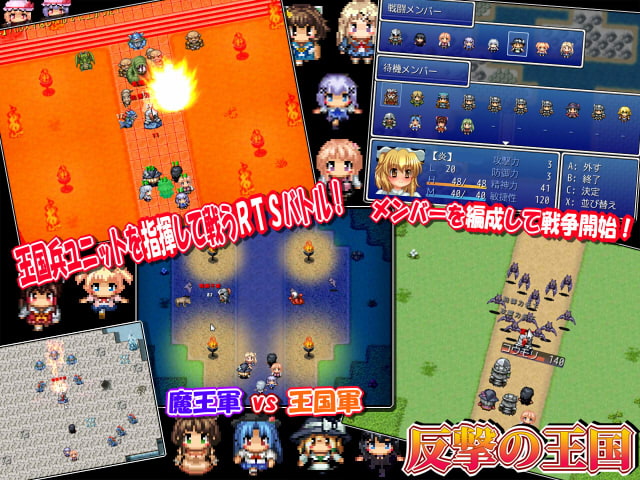 反撃の王国 ～RTSバトルRPG～