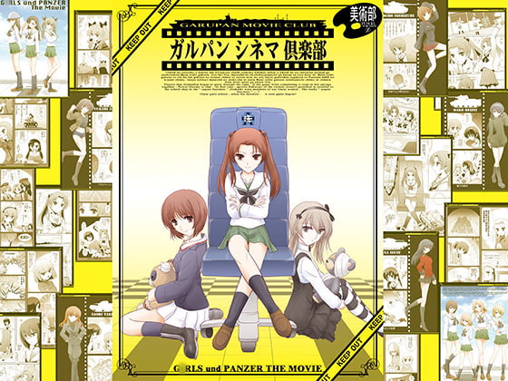 ガルパンシネマ倶楽部