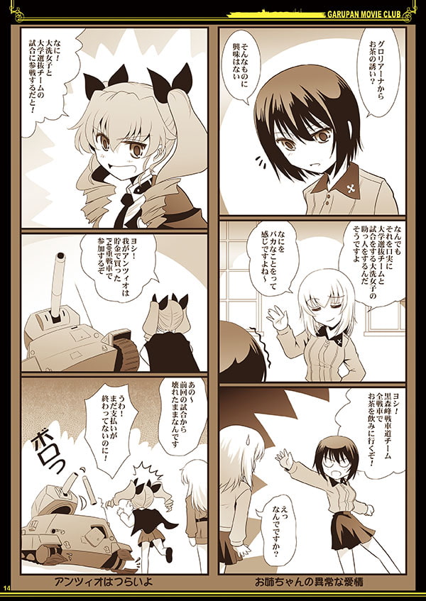 ガルパンシネマ倶楽部