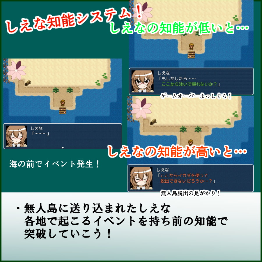 しえなイン無人島ランド