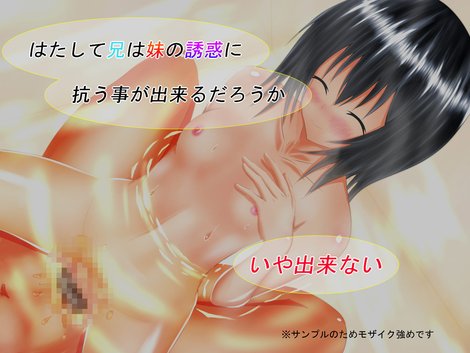 妹の誘惑に負け快楽堕ちしてしまうちょろい俺