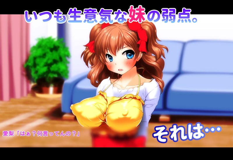 催眠術にかかりやすすぎるちょろい妹 ～反抗期でちょっとナマイキな妹に生ハメ中出しセックス三昧!～(モーションコミック版)