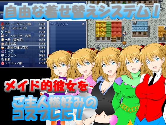 (便器盗撮)着せ替えRPG「アスカ・ラング○ー」