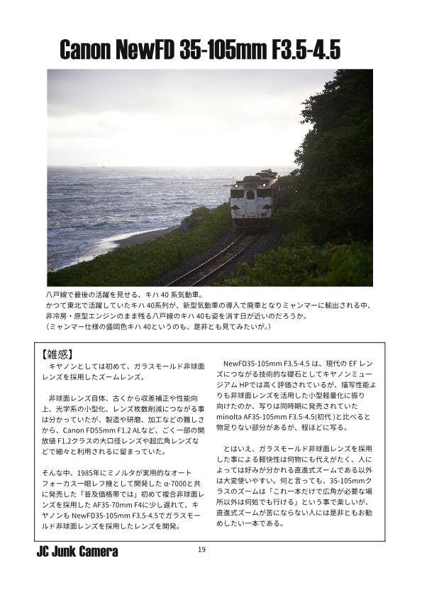 JC Junk Camera SONY α7の使い方(総集編) 怒りのジャンクレンズ・ロード