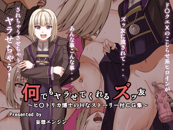 何でもヤラせてくれるズッ友