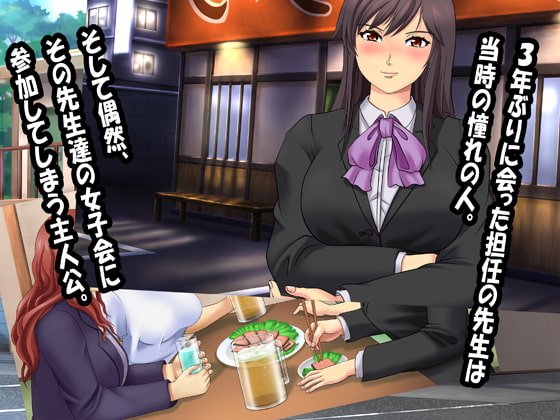 先生達の淫欲LIFE