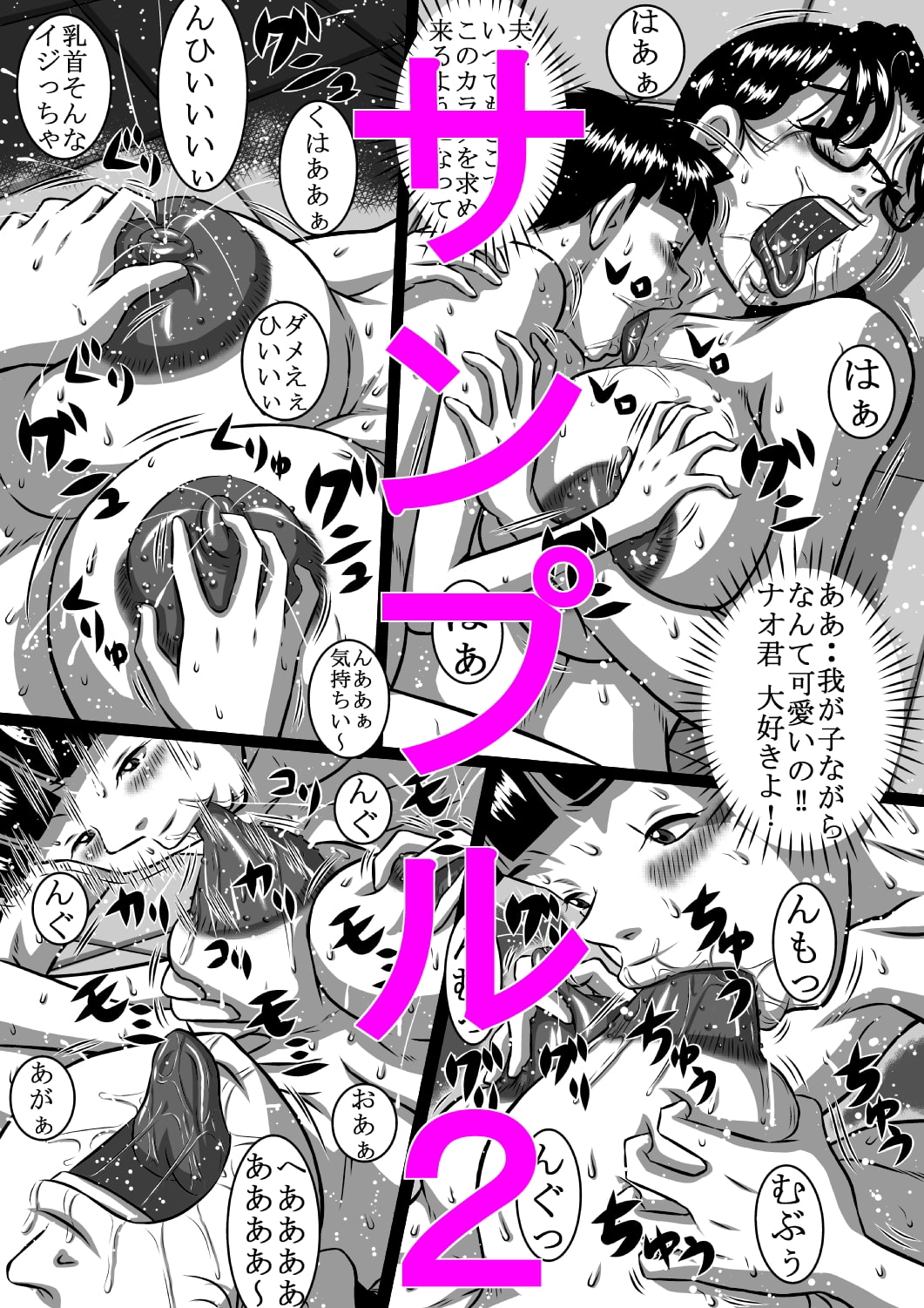 母×息子×父×娘!今夜も近親相姦(セックス)しナイト!さぁ、家族みんなで!