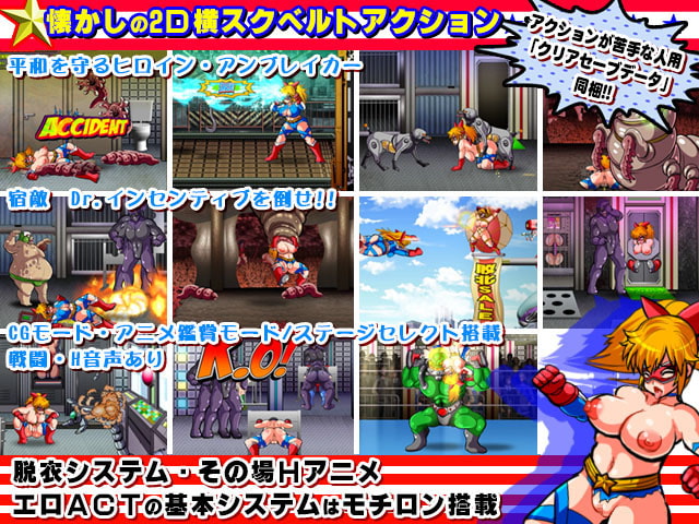 UNBREAKER~ヒロインピンチベルトアクション~
