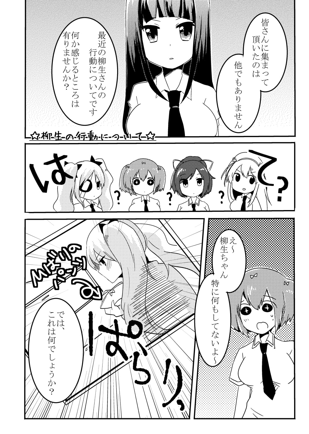 柳生ちゃんはヘンタイではありません