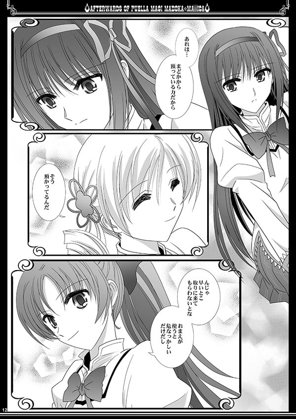 その後のまどかマギカ