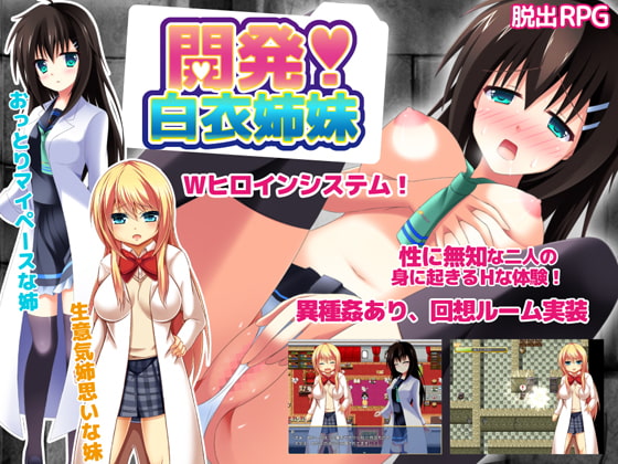 開発!～白衣姉妹～ Ver.1.0.1