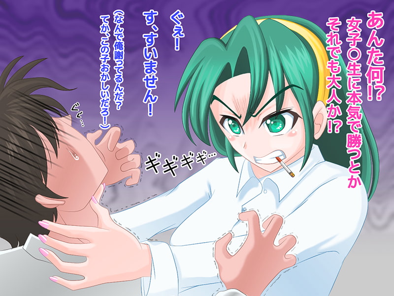 代打じゃないのよショウ子は〜JK雀士に押し倒されて精液搾取された話