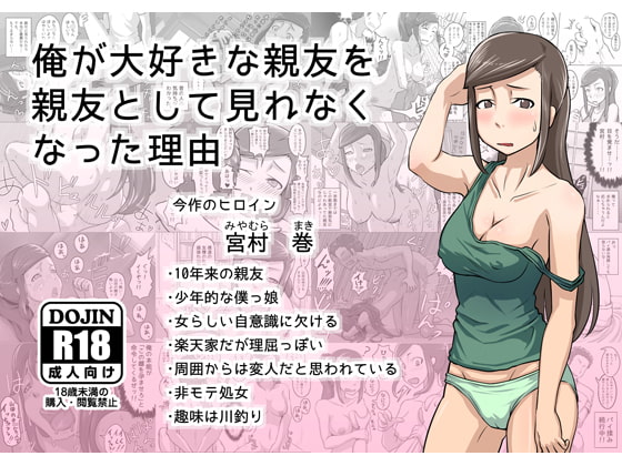俺が大好きな親友を親友として見れなくなった理由
