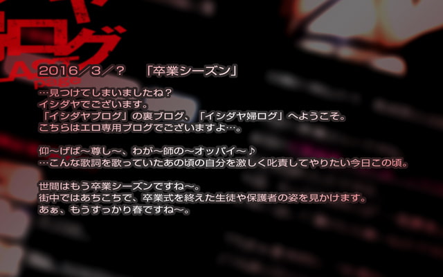 イシダヤ婦ログLASTpage