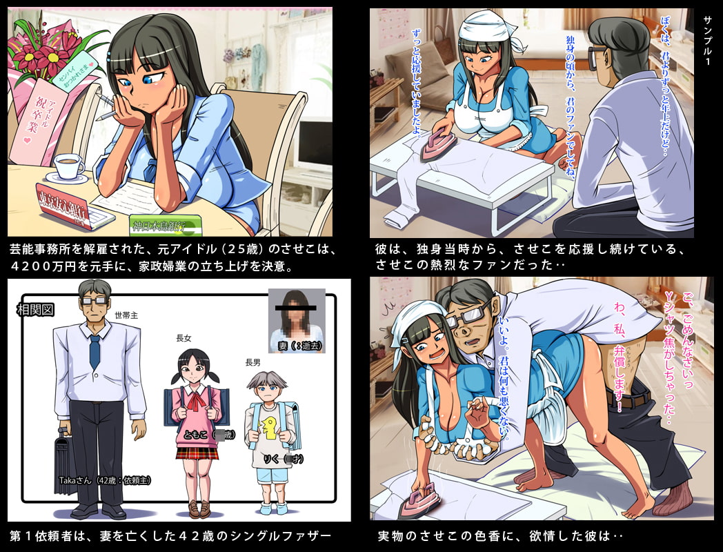 家政婦のさせこ