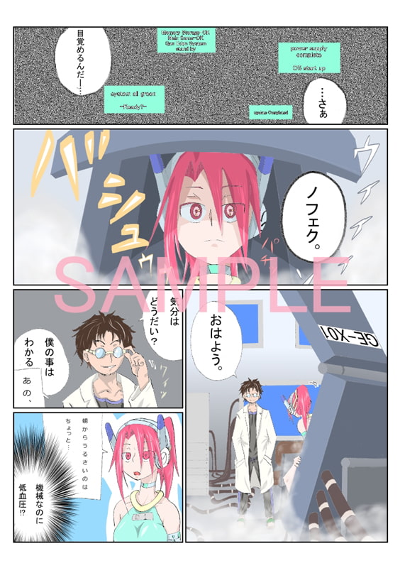 キカイは踊り終わるセカイ ノフェク編エピソード1