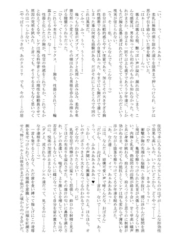 神亡キ世ノ聖母