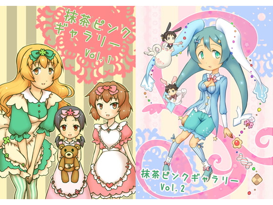 抹茶ピンクギャラリー1＆2