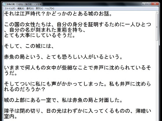 赤魚の局(つぼね)