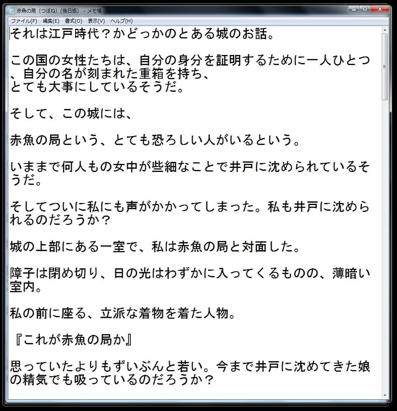 赤魚の局(つぼね)