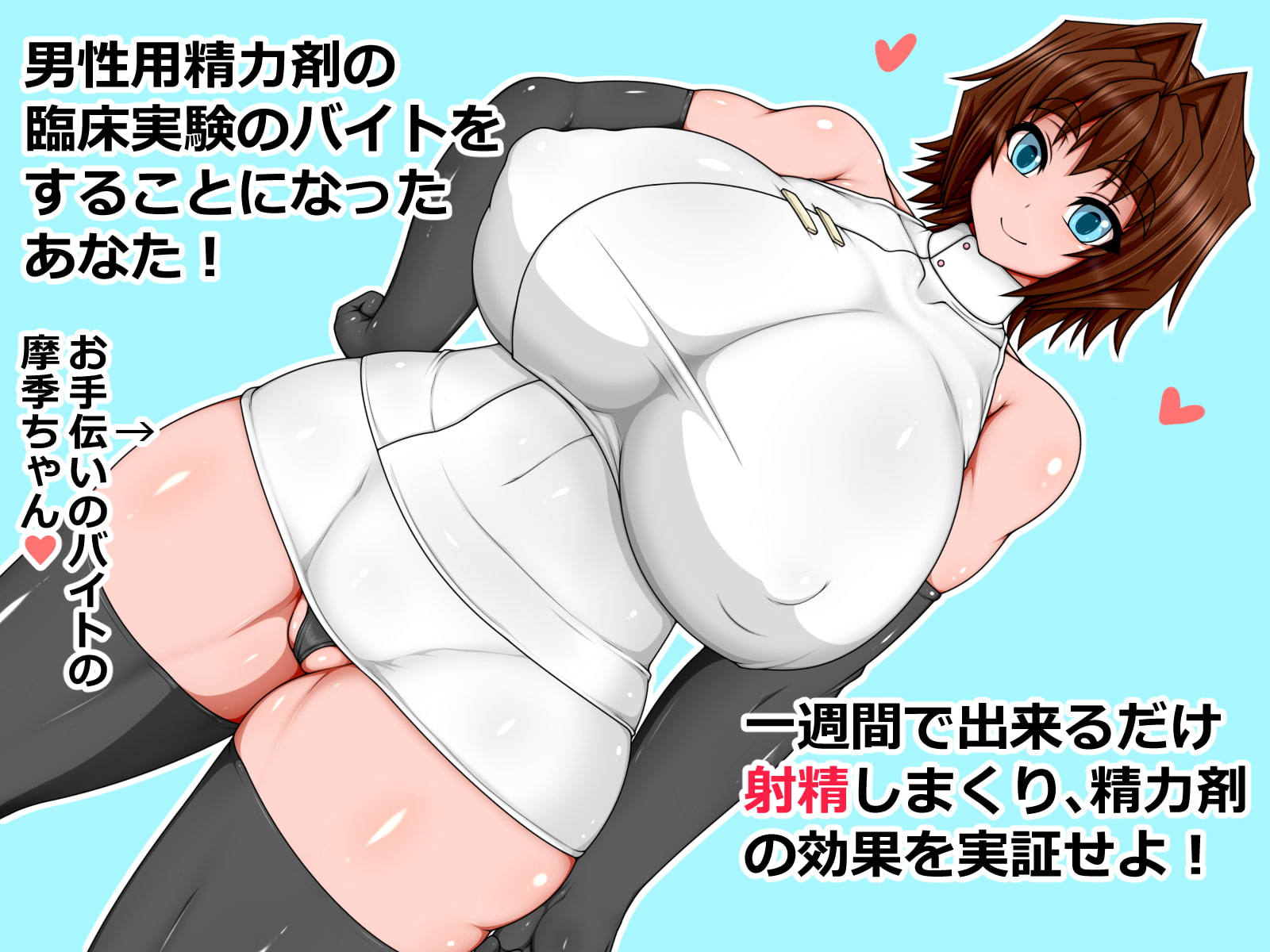 うちの娘のアルバイト!～射精サポートスタッフ編～