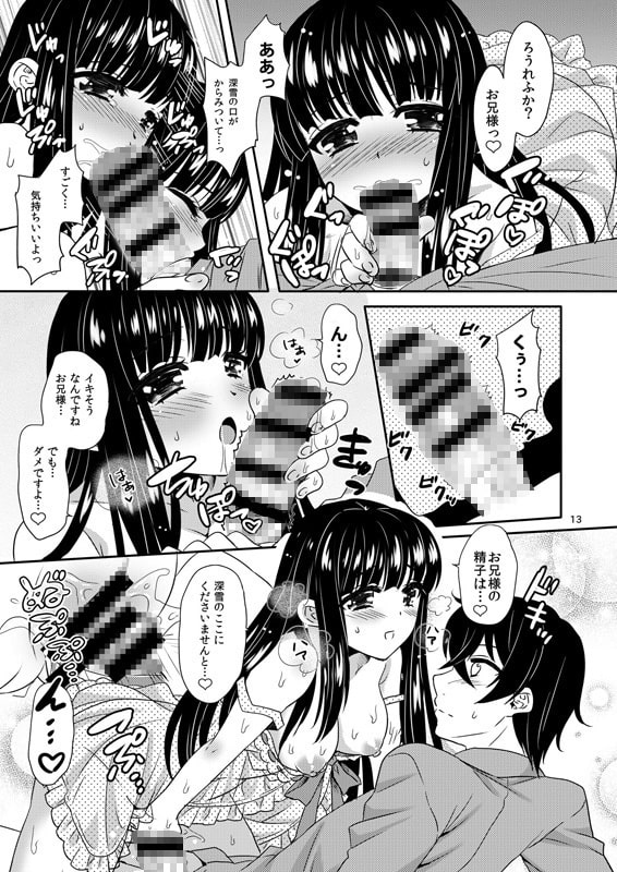 今夜も、深雪はお兄様と…