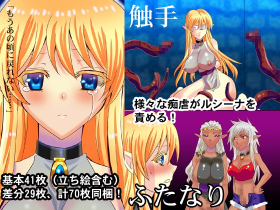 愛玩姫ルシーナ