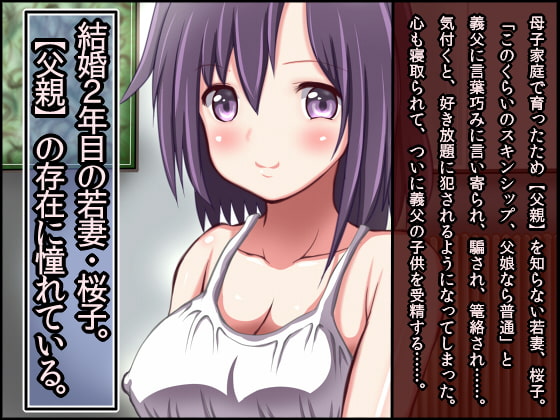 義父とのまぐわい