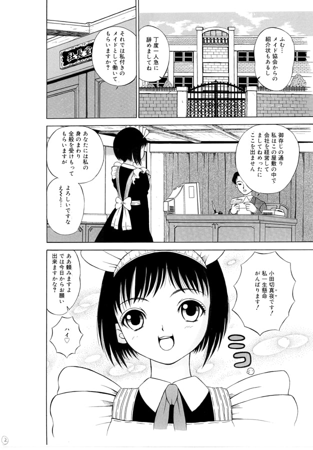 メイドさん冥途旅