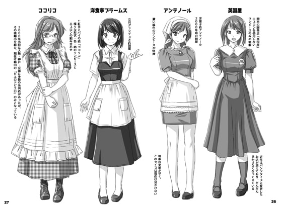 ウエイトレス制服図鑑メモリアル2000