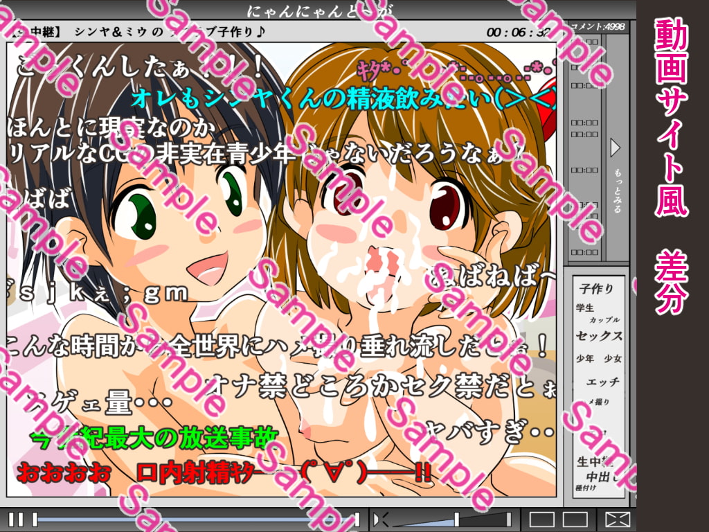 バカップル子作りネット生配信事件!