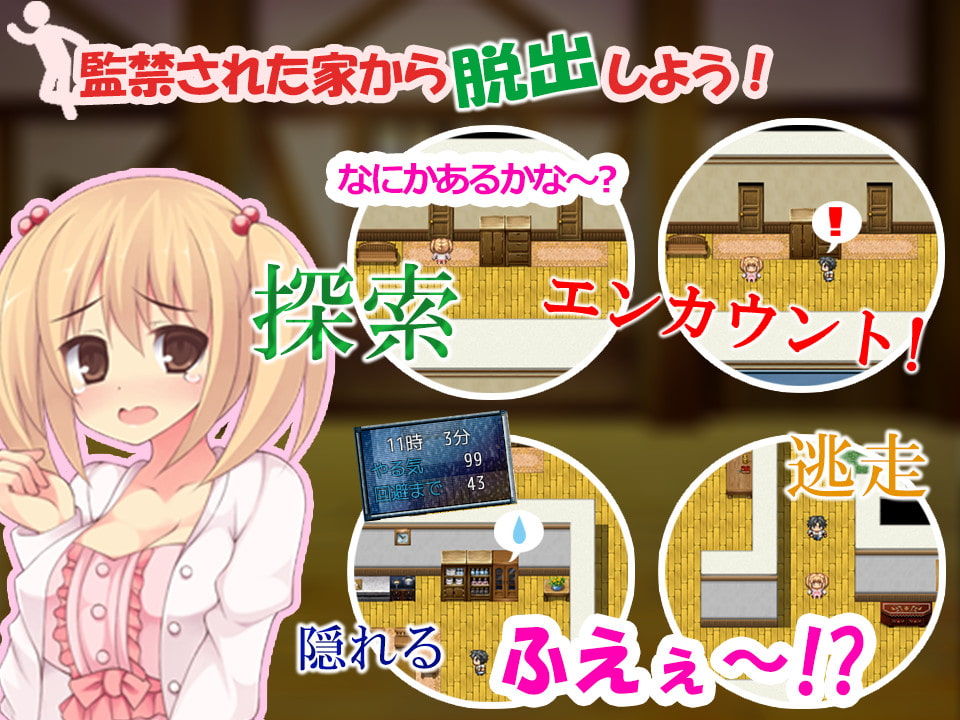 実は監禁満喫っ? くるみちゃん!