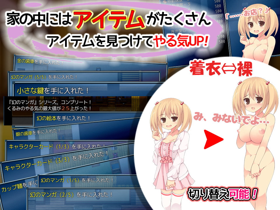 実は監禁満喫っ? くるみちゃん!