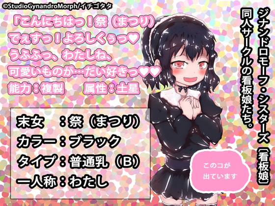 孕ませ!ジナンドロモーフ・シスターズ!