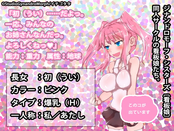 孕ませ!ジナンドロモーフ・シスターズ!