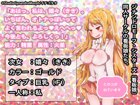 孕ませ!ジナンドロモーフ・シスターズ!