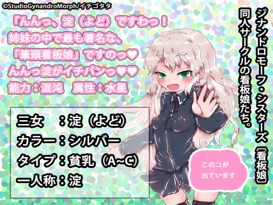 孕ませ!ジナンドロモーフ・シスターズ!