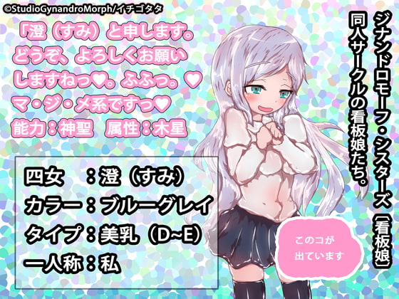 孕ませ!ジナンドロモーフ・シスターズ!