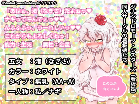 孕ませ!ジナンドロモーフ・シスターズ!