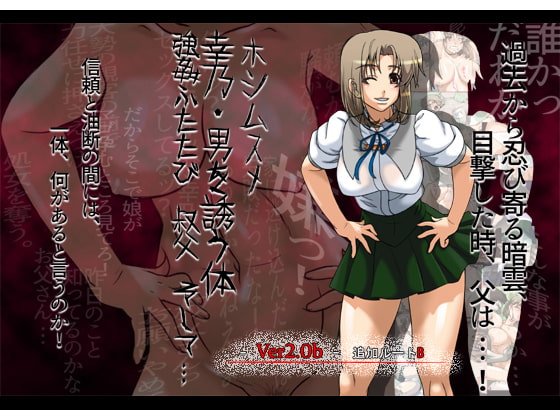 フルカラー18禁コミック『ホシムスメ』幸乃・男を誘う体 Ver2.0