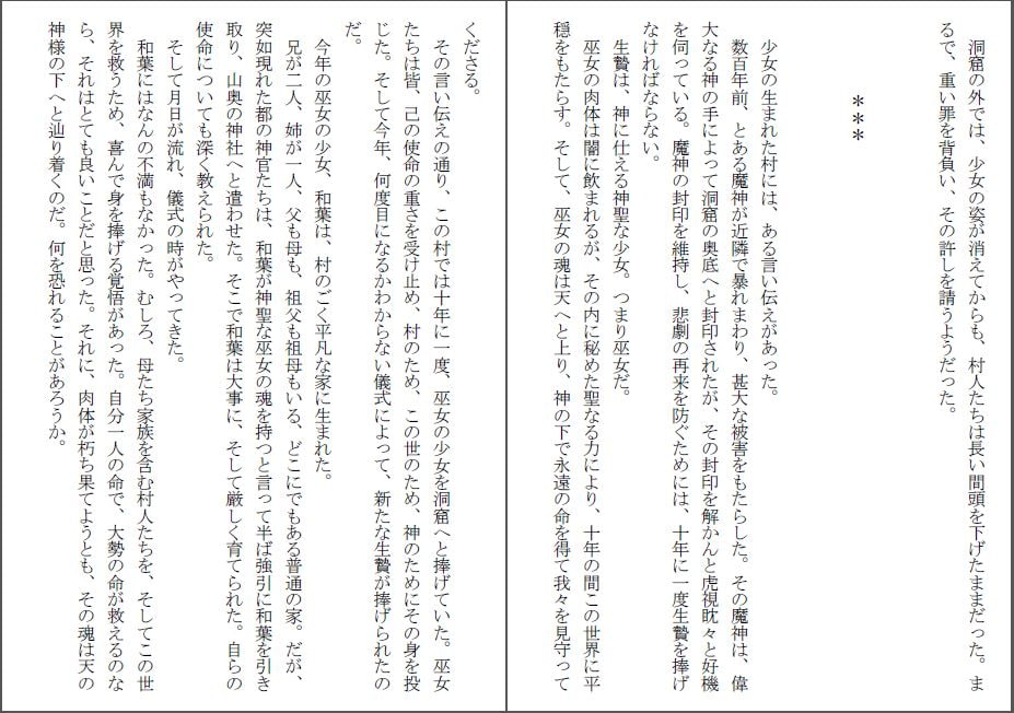 触手と生贄たちの楽園