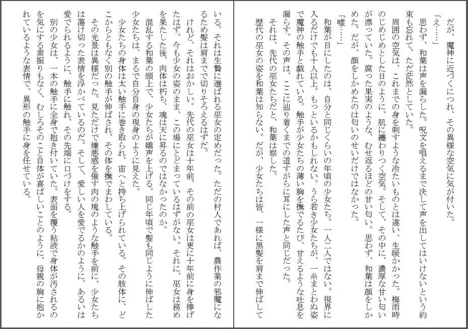 触手と生贄たちの楽園